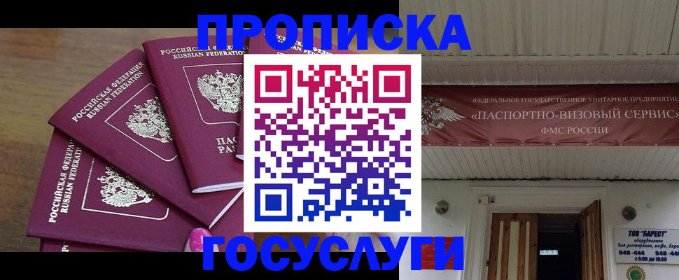 прописка от собственника в Новосибирске